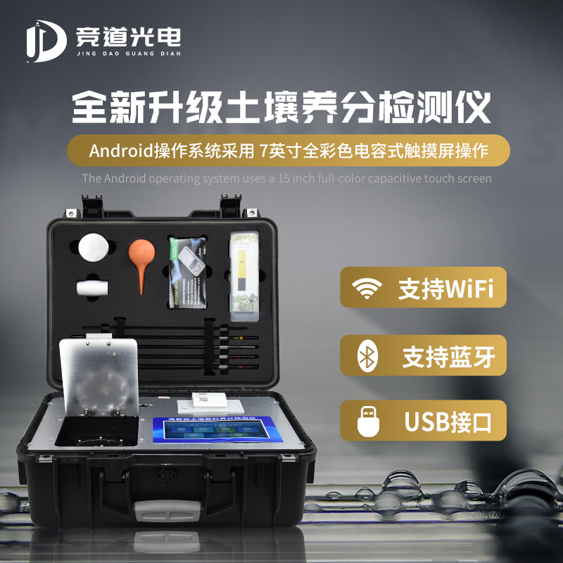 土壤養(yǎng)分檢測(cè)儀.jpg 土壤養(yǎng)分檢測(cè)儀.jpg