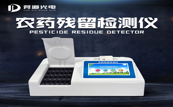 農(nóng)藥殘留測試儀有什么用處？