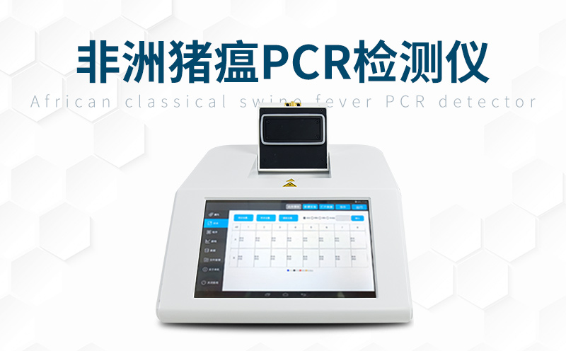 非洲豬瘟和豬瘟有什么區(qū)別，使用非洲豬瘟檢測(cè)儀做好判斷
