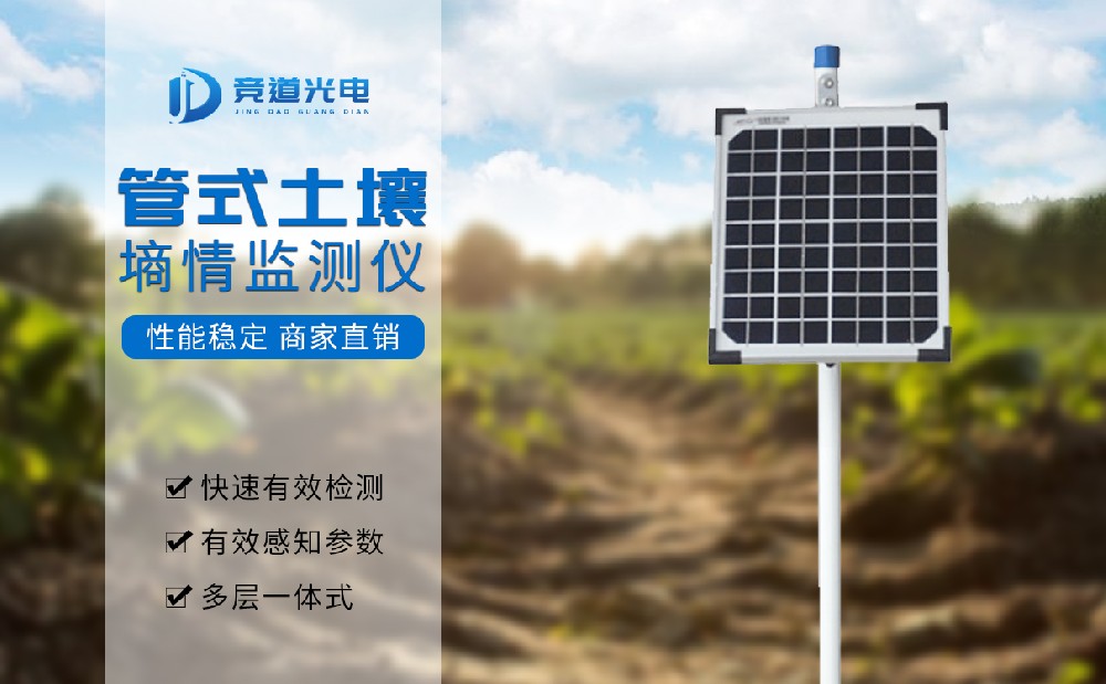 管式土壤墑情自動(dòng)監(jiān)測儀設(shè)備參數(shù)介紹