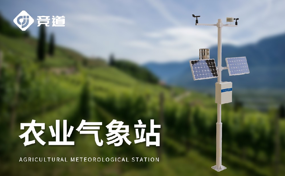 農(nóng)業(yè)氣象站是怎樣工作的？