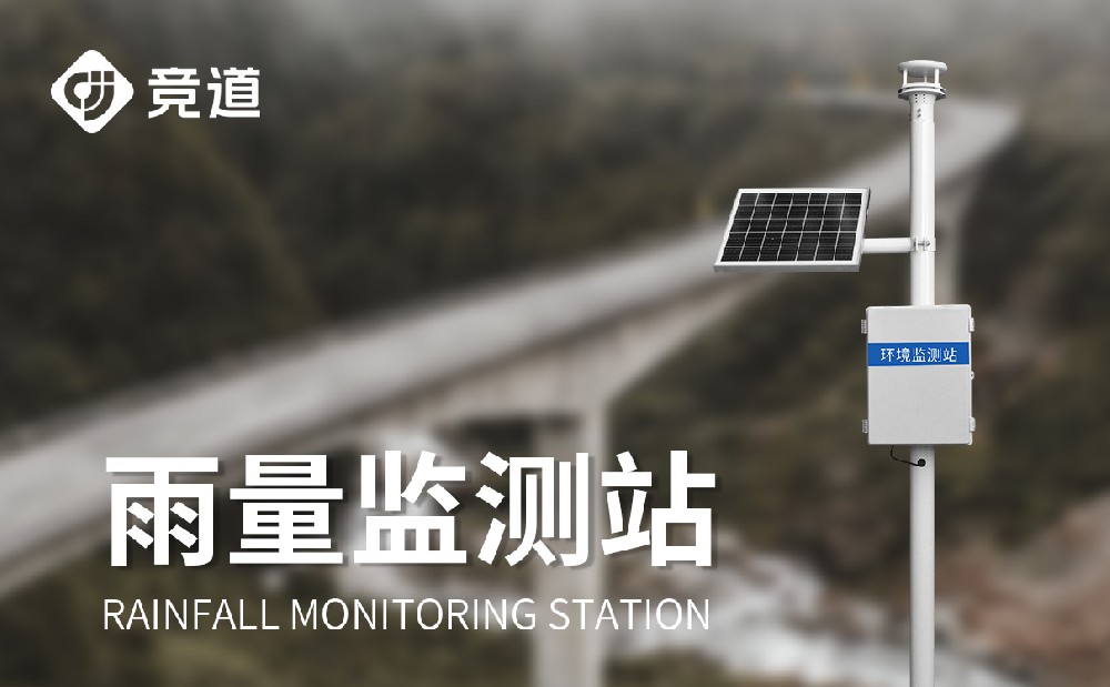 什么是壓電雨量監(jiān)測站，優(yōu)點是什么