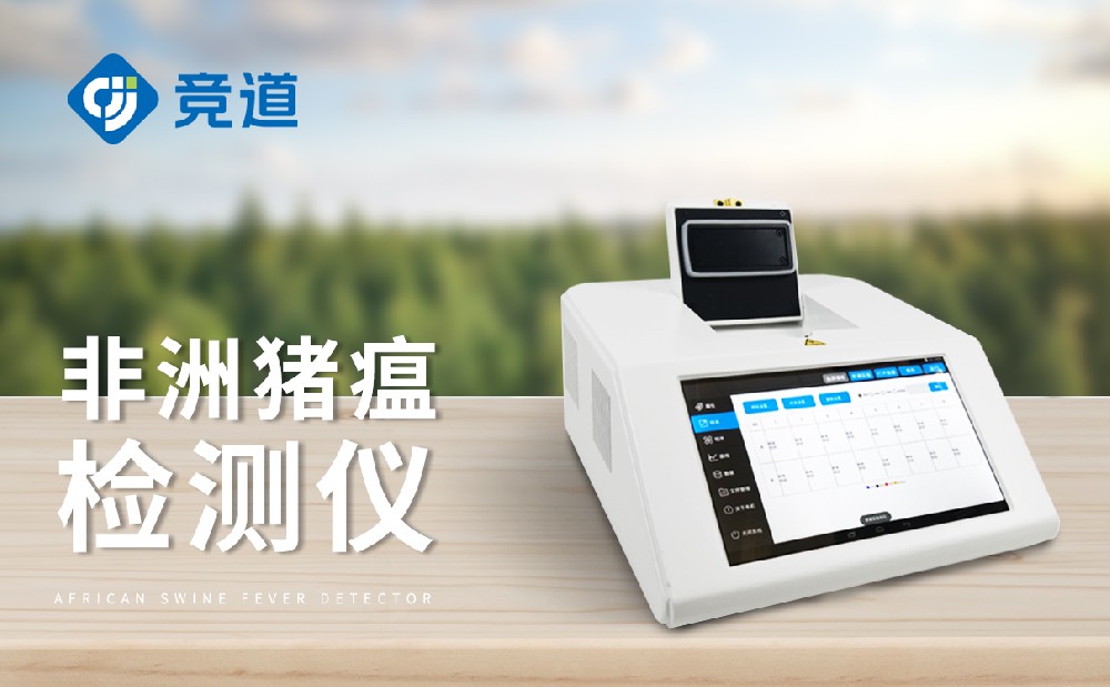 非洲豬瘟檢測儀，養(yǎng)殖場不可缺少的設(shè)備