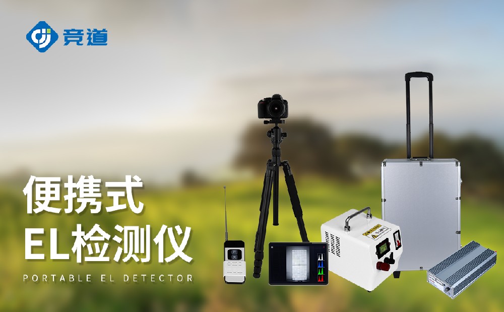 光伏el檢測(cè)儀