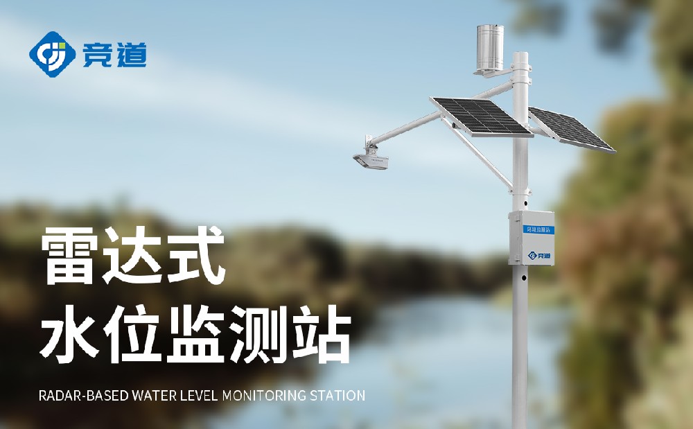 河道水位自動監(jiān)測站守護(hù)河道水文安全