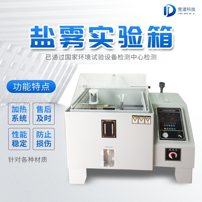 鹽霧機有什么功能？