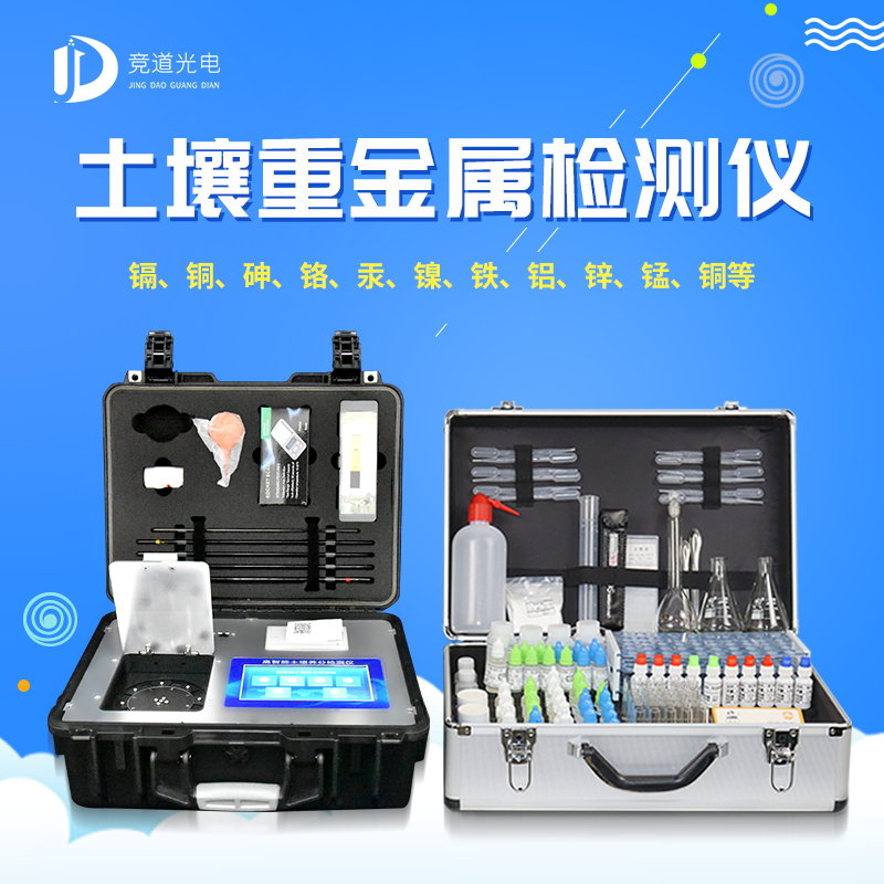 土壤重金屬檢測儀是什么？