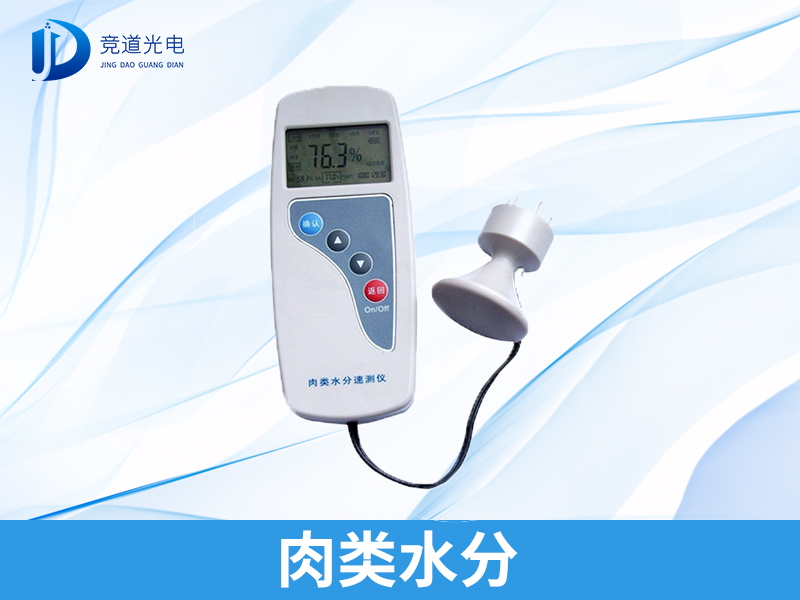 拒絕注水肉，肉類水分檢測儀安排上！