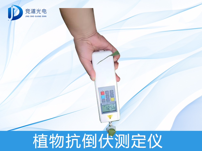 什么是植物抗倒伏測定儀？