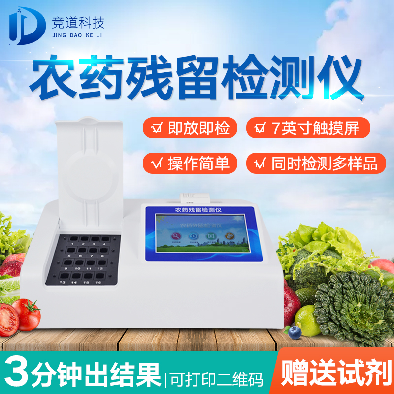 農(nóng)藥殘留檢測儀，多通道檢測工具