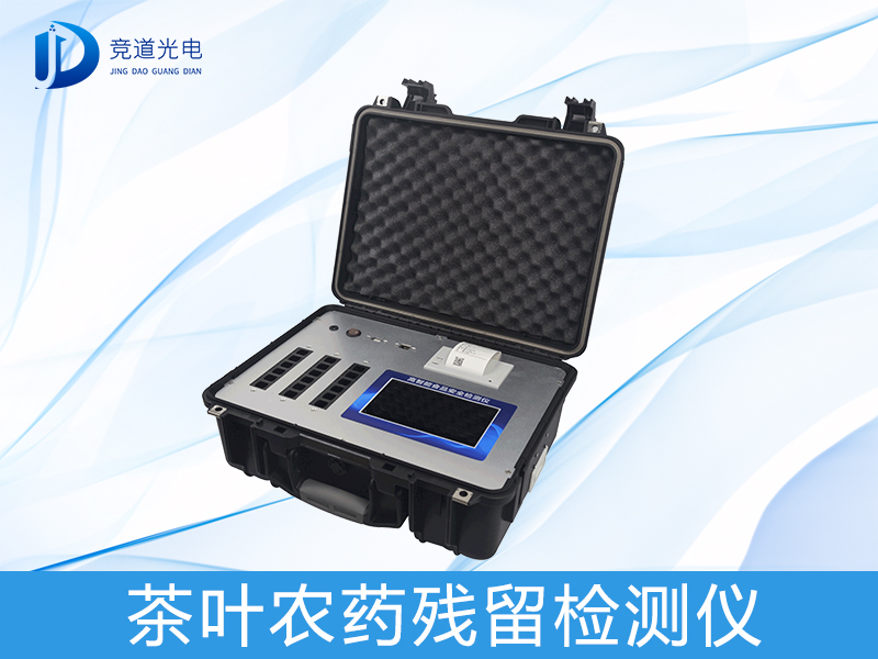 春茶上市有隱患？或許您需要一臺茶葉農(nóng)藥殘留檢測儀