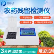農(nóng)殘檢測儀哪家好？