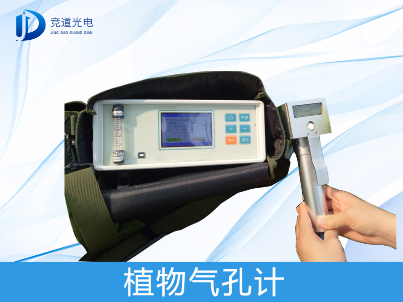 1619148537500539.jpg 植物氣孔計(jì).jpg