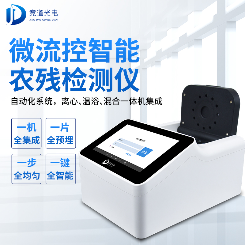 農(nóng)藥殘留有必要使用快速檢測儀器嗎？看看微流控全自動！