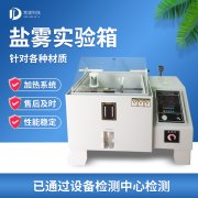 循環(huán)腐蝕鹽霧試驗(yàn)機(jī)，鹽霧試驗(yàn)?標(biāo)準(zhǔn)等級(jí)