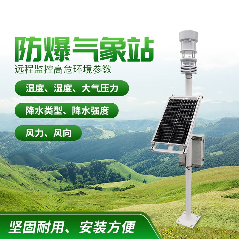 防爆氣象站！上新啦，競道！