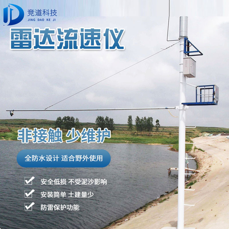 雷達(dá)水位監(jiān)測廠家，雷達(dá)水位監(jiān)測器的優(yōu)勢