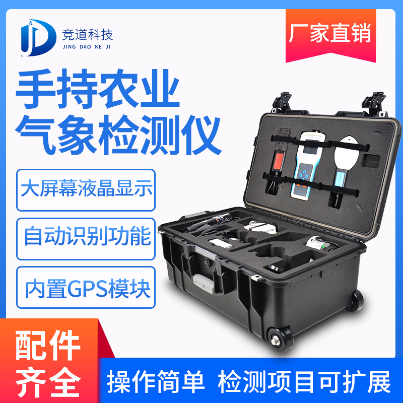 手持氣象站具體介紹、推薦