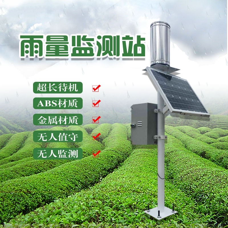 JD-YLJC雨量監(jiān)測(cè)儀、雨量監(jiān)測(cè)設(shè)備的介紹