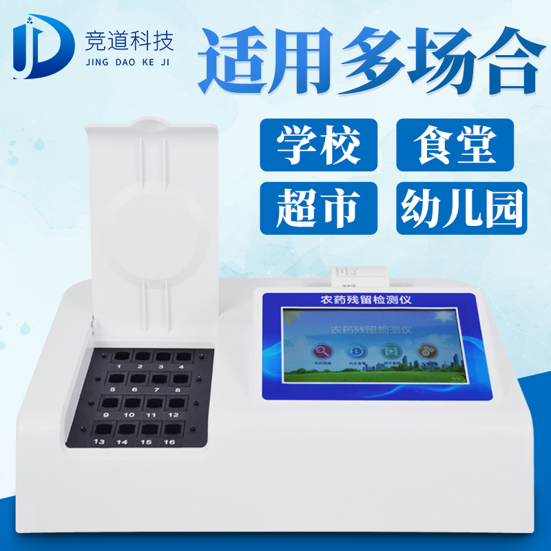 以酶抑制率為原理的多通道農(nóng)藥殘留檢測儀 以酶抑制率為原理的多通道農(nóng)藥殘留檢測儀
