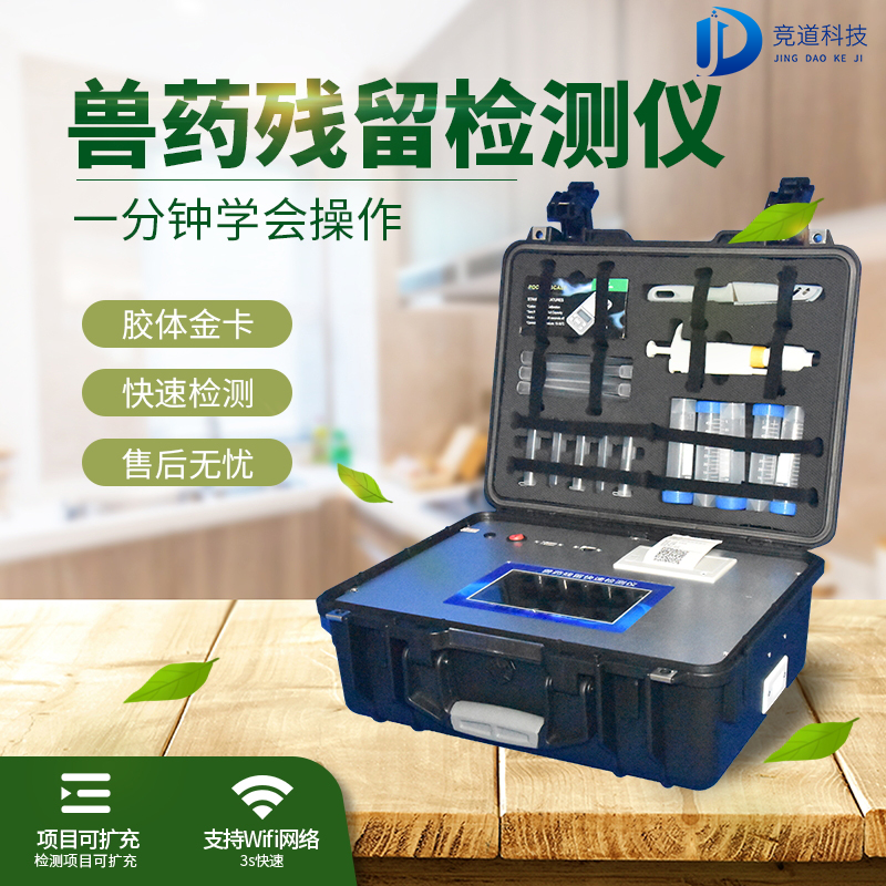 競(jìng)道光電提供多種快檢方式，構(gòu)筑食品安全“防火墻”